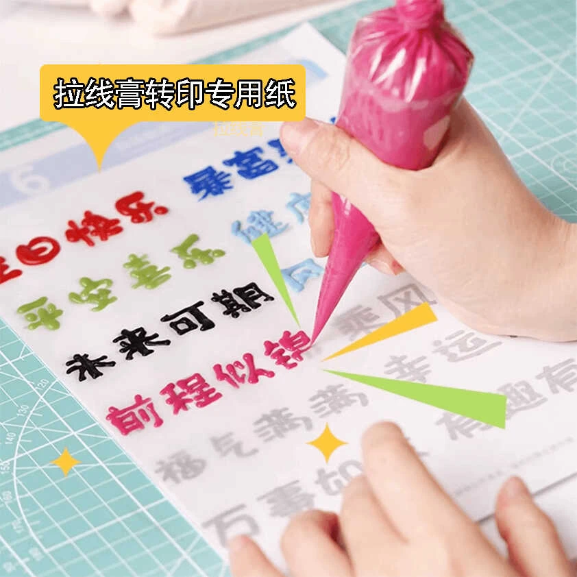 拉线膏专用转印硅油纸烘焙用纸透明可重复使用蛋糕烤箱油纸防粘连