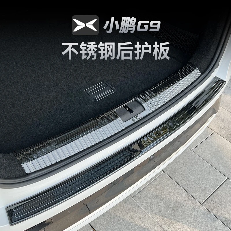 适用于小鹏G9后护板门槛条PRO内饰改装配件Max后备尾箱门边保护贴