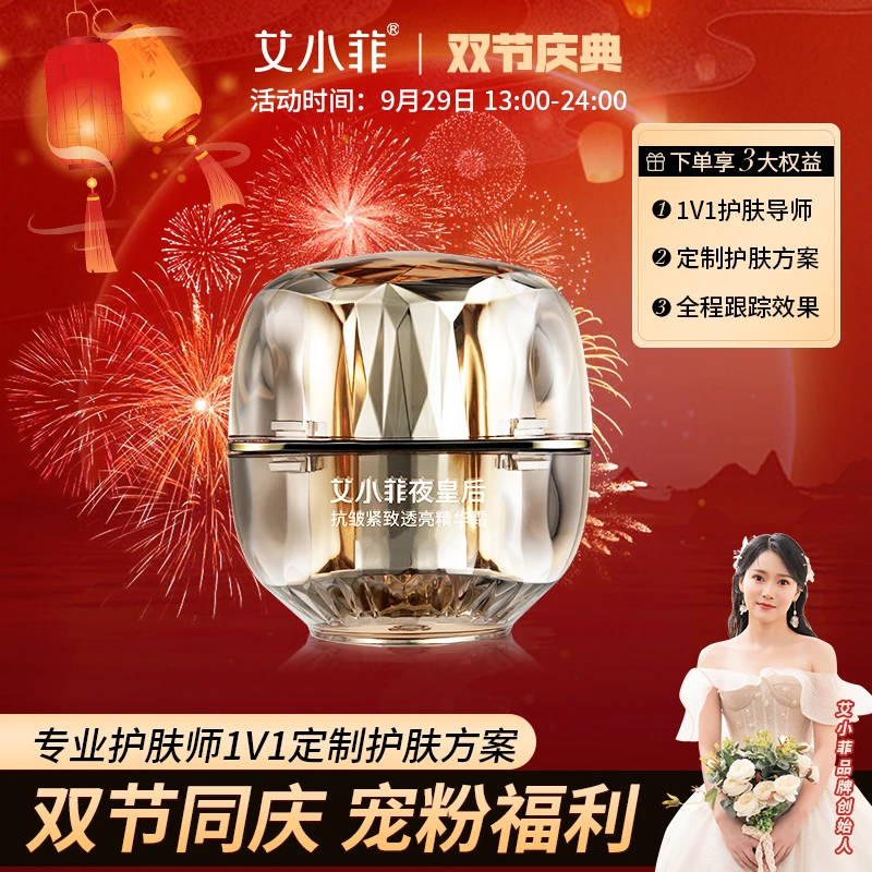 艾小菲夜皇后抗皱紧致透亮精华霜面霜推荐
