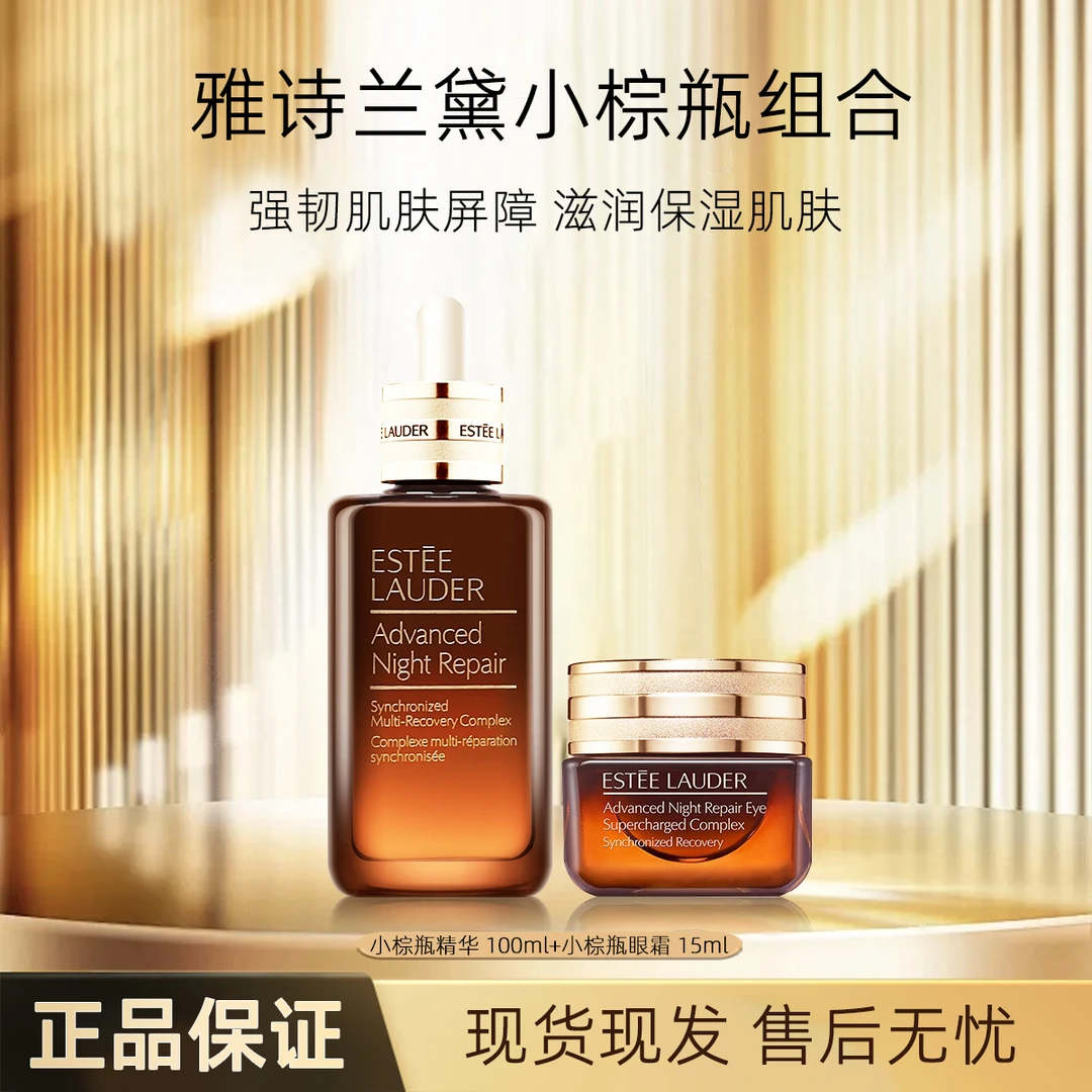 Estee Lauder/雅诗兰黛特润修护精华液100ml+特润修护眼霜15ml