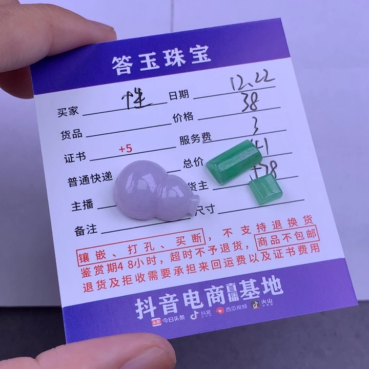 未镶嵌挂件翡翠性****～