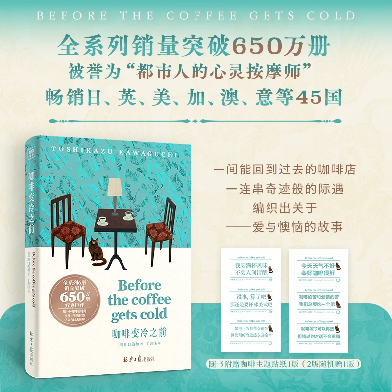 【暖心治愈】 咖啡变冷之前 用咖啡变冷的时间，和人生遗憾和解