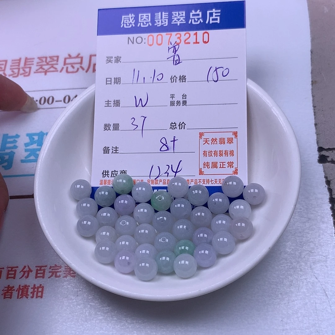 曾***翡翠未镶嵌手链翡翠