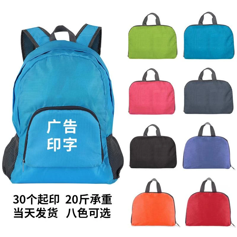 折叠背包轻便大容量印logo双肩背包户外便携旅行防水书包
