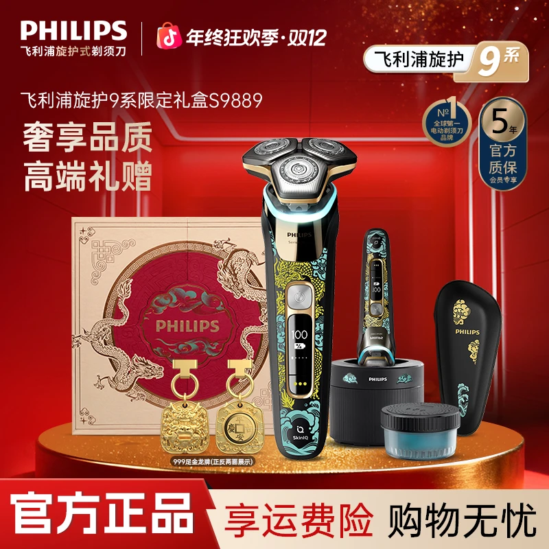 【高端热卖礼盒】飞利浦9系男士剃须刀防水电动刮胡刀S9889送礼首选