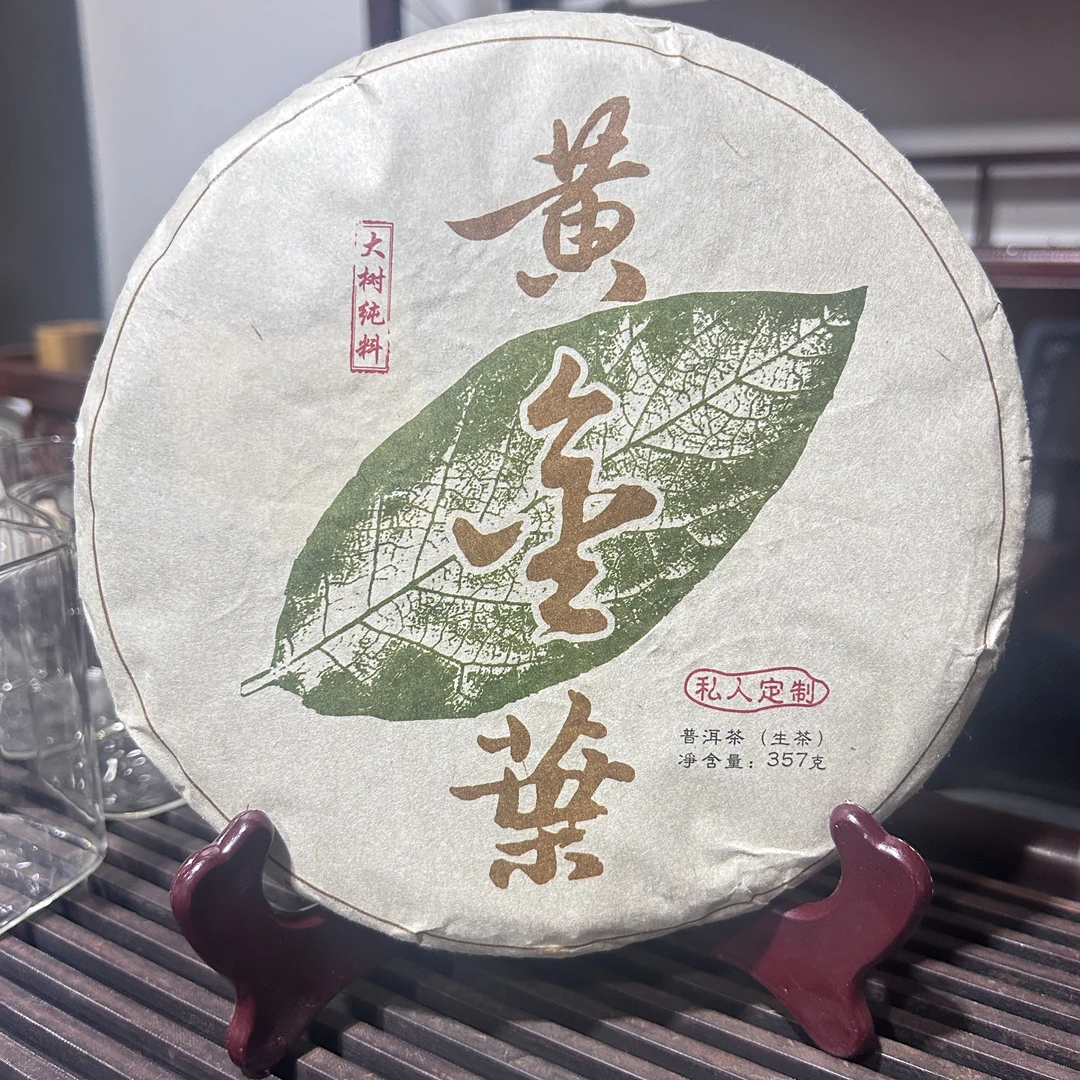2019年 黄金叶2014年原料 生茶 357克