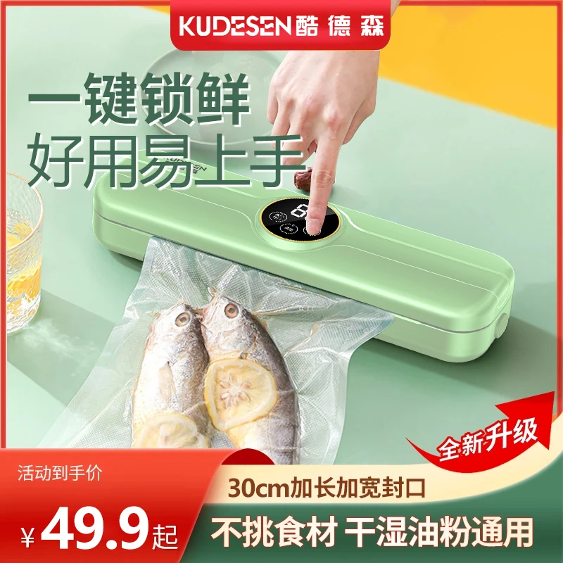 KUDESEN/酷德森数码显示真空机包装真空封口机家用抽真空真空包装