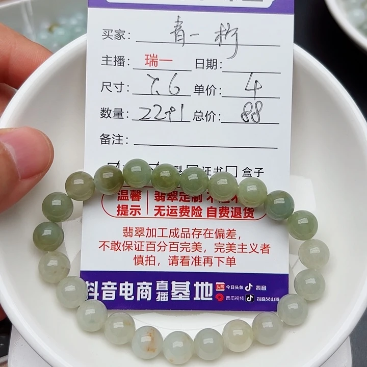 青***5未镶嵌手链翡翠卡7.6