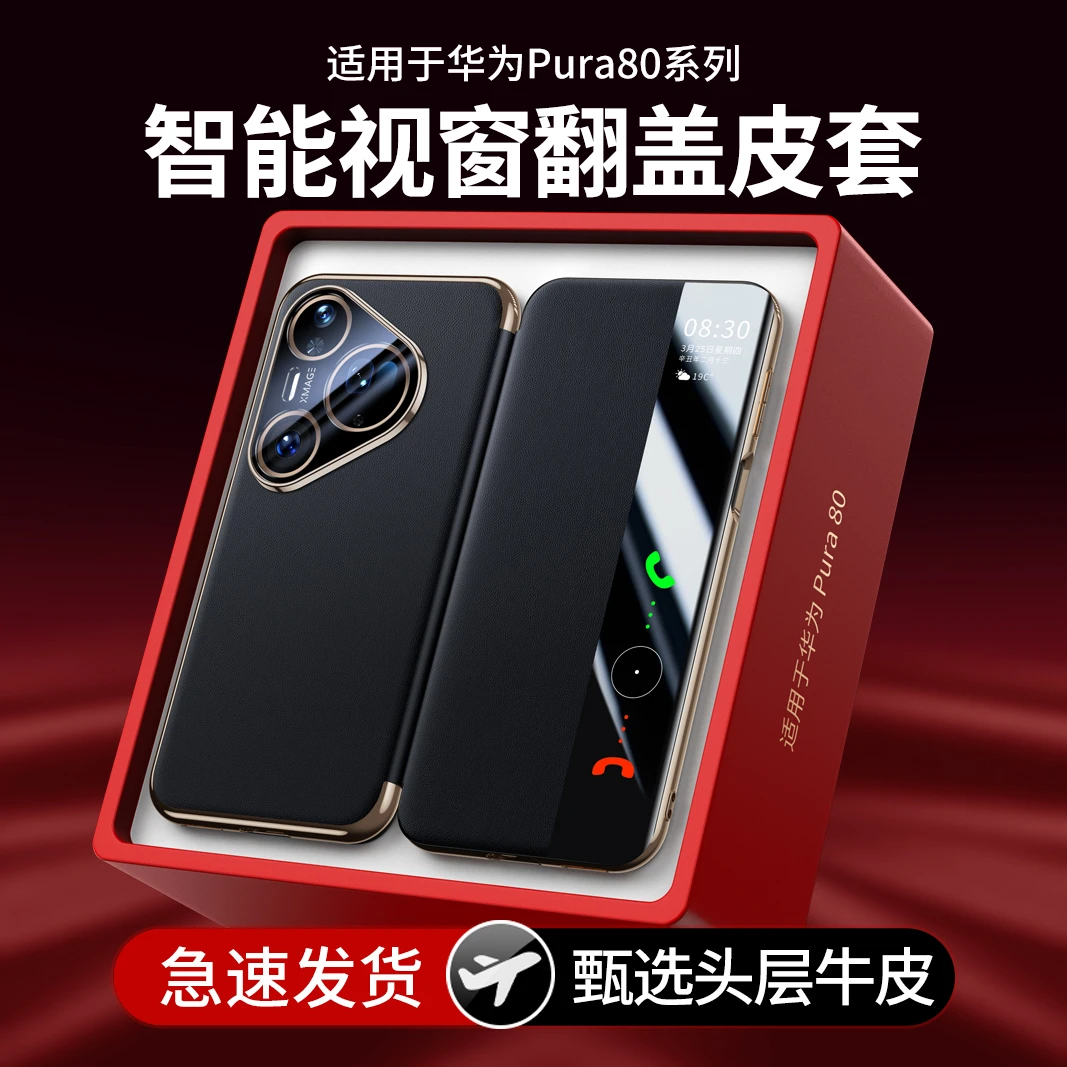 适用华为Pura80pro手机壳真皮80pro+全包镜头保护70ultra磁吸翻盖