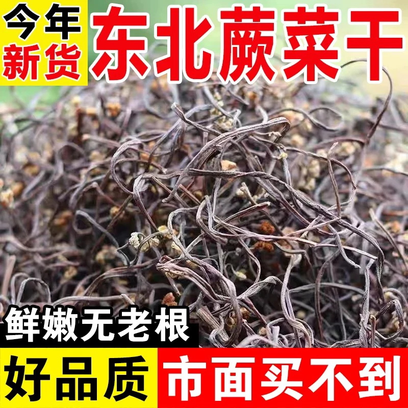 东北野生蕨菜干250g起包邮