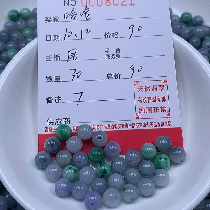 哈***哈翡翠散珠珠子。