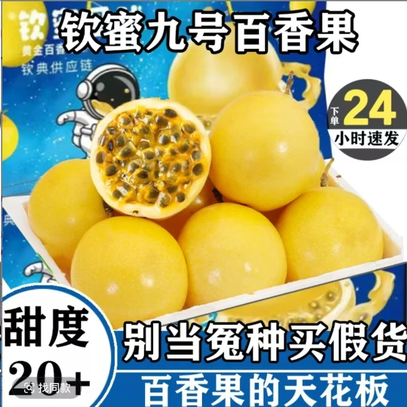 【20个装】钦蜜九号黄金百香果30g-50g 赠开果器 坏果包赔L