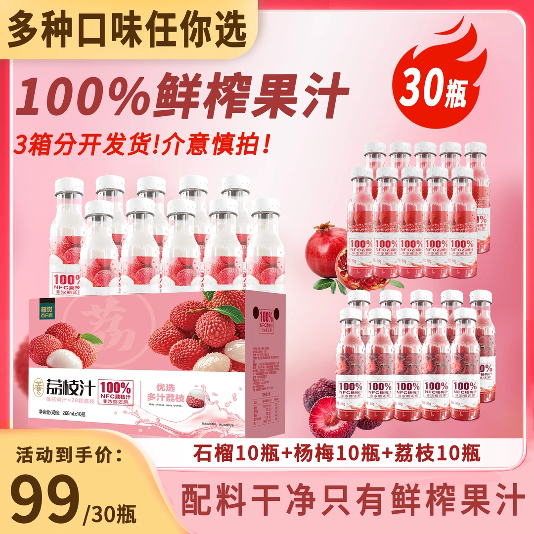 【混合装】荔枝10瓶+杨梅10瓶+石榴10瓶-分开发货100%纯果汁