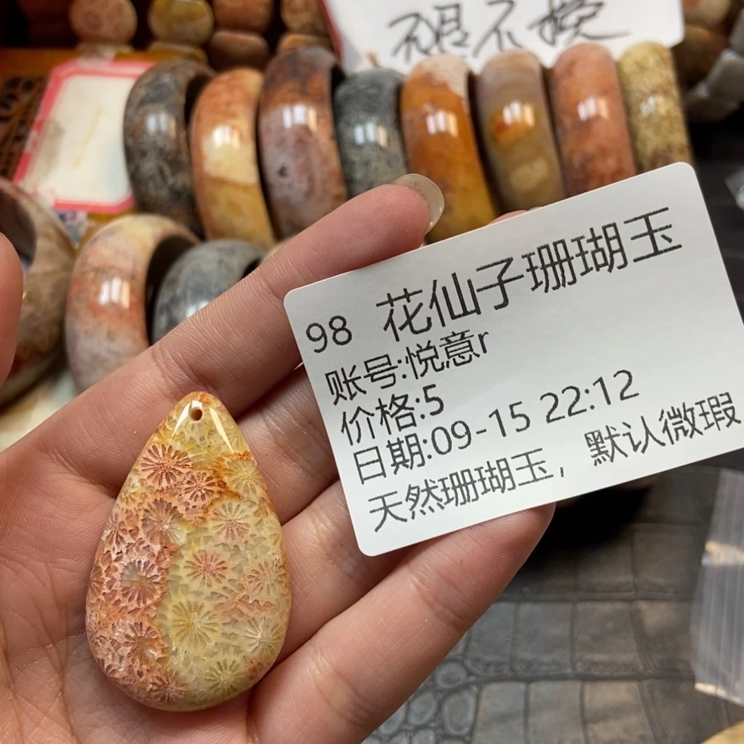 悦***r未镶嵌硅化珊瑚（珊瑚玉）珠宝半成品98