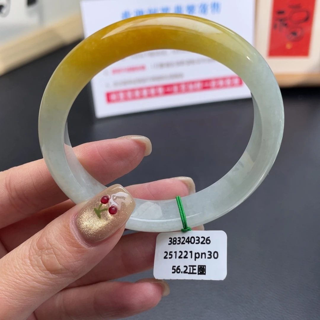 翡翠未镶嵌手镯正圈56.2冰黄翡 完整度高