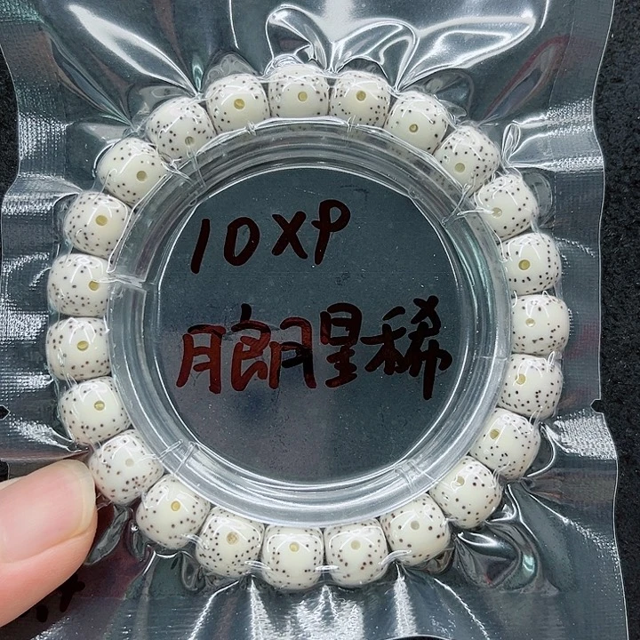 星月菩提手串⭐️****10-9原白