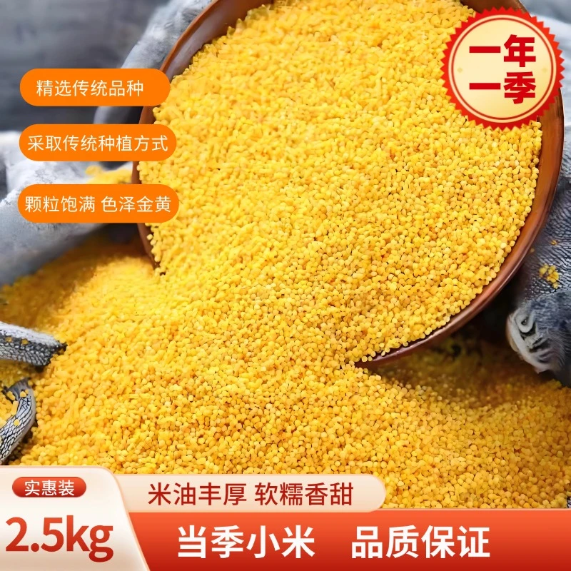 御味谷 农家小米5斤新米现磨米油米香黄小米粥优质杂粮月子米