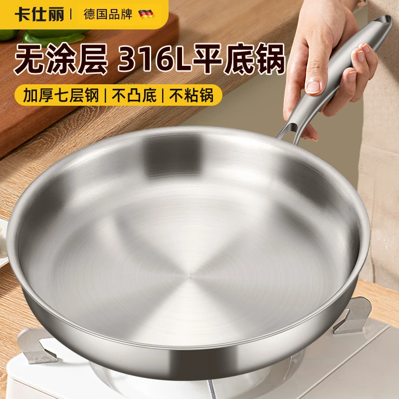 卡仕丽无涂层平底锅316L不锈钢加厚家用煎炒锅电磁炉煎牛排小煎锅