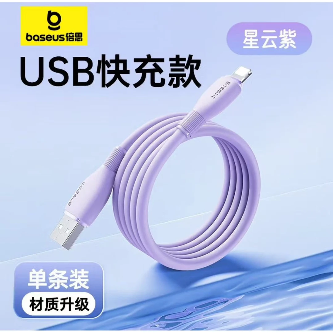 未拆封 Baseus/倍思 Baseus/倍思Q弹系列2.4A超级快充usb数据线ip