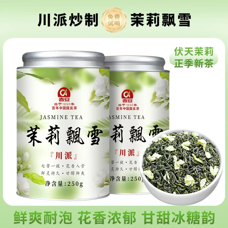 茉莉花茶2025新茶手工正宗川派茉莉飘雪花茶浓香型茶叶罐装好茶叶