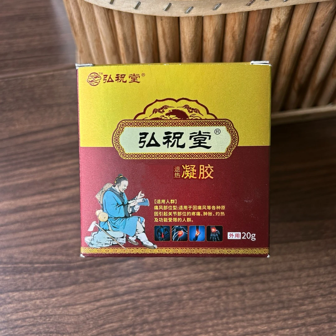 老店弘祝堂手脚肖石头冷敷凝胶
