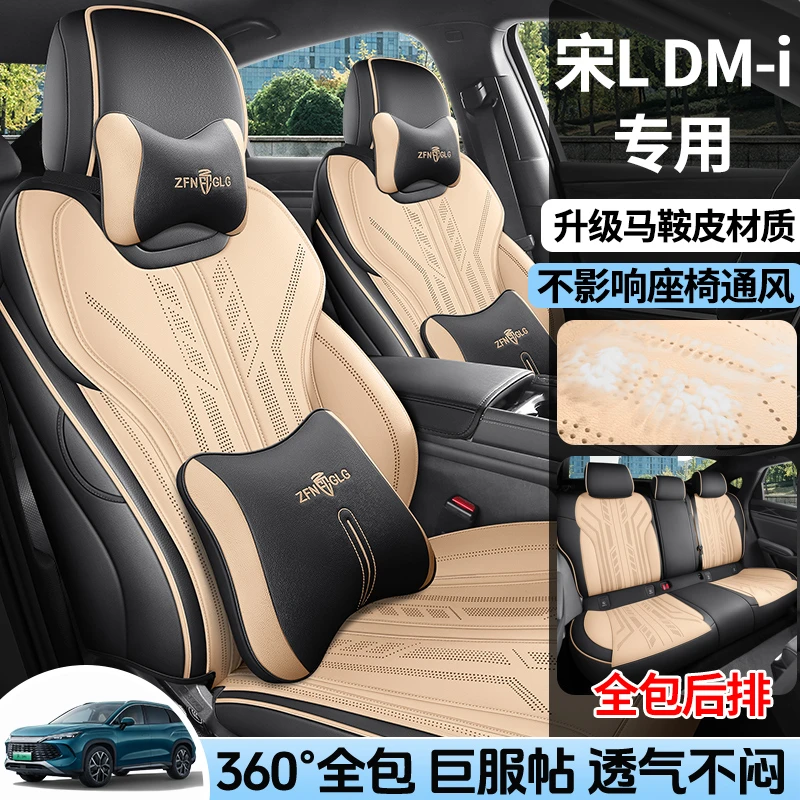 比亚迪宋LDMi专用座套24/26款汽车坐垫全包围马鞍皮座椅套四季垫