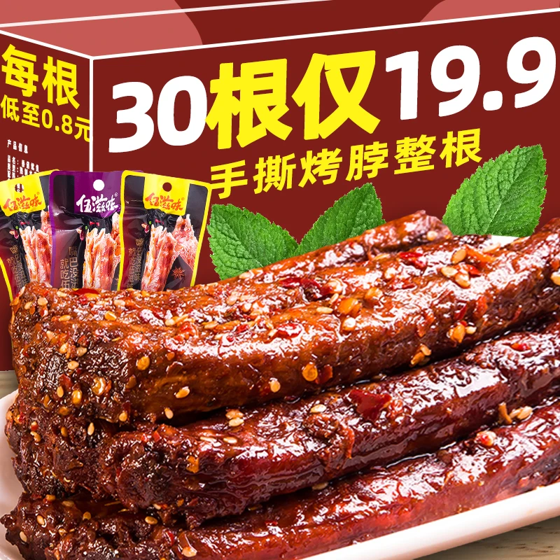 【专属】30根手撕烤脖香辣解馋小零食卤味休闲鸡鸭脖网红爆款充饥