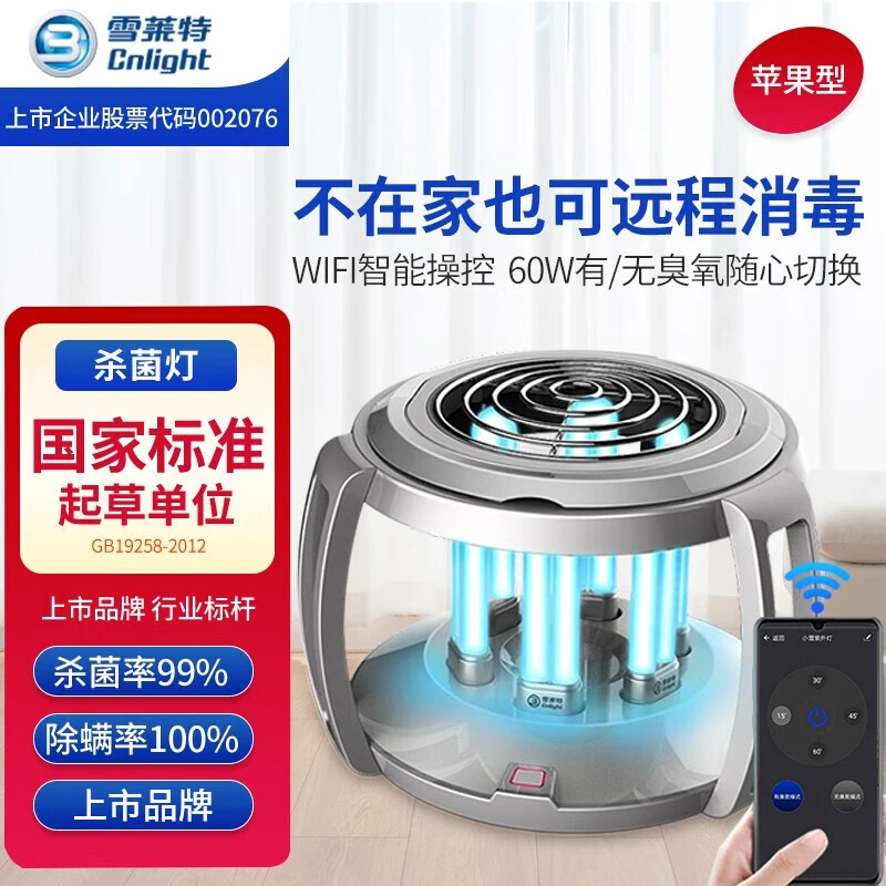 雪莱特智能款紫外线消毒灯家用杀菌灯APP控制除螨灭菌有臭氧60W