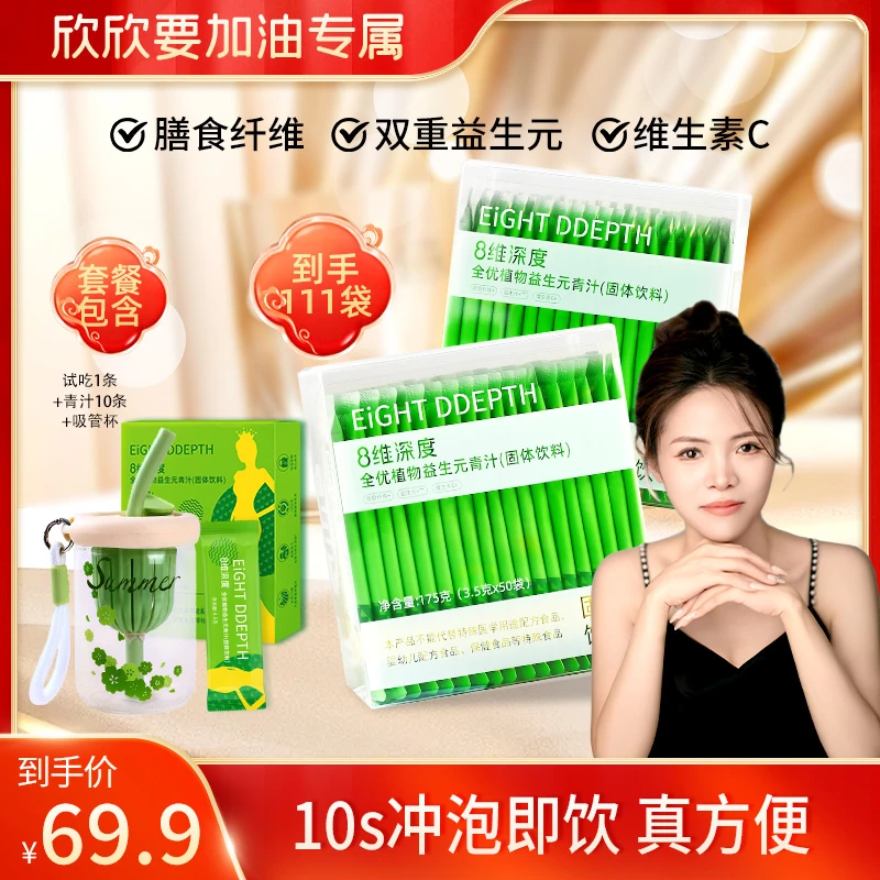 京饱饱8维深度全优植物益生元青汁高膳食纤维  l到手111条+吸管杯