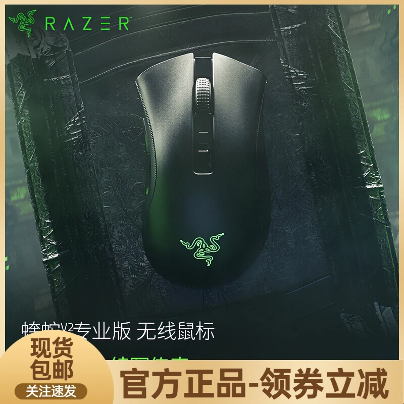99新 Razer/雷蛇 炼狱蝰蛇V2专业版三模鼠标 人体工学 电竞游戏