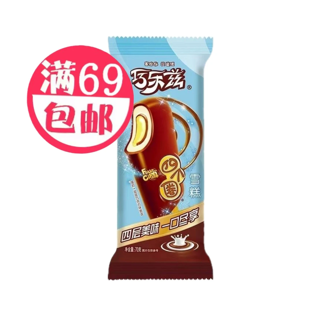 5支伊利巧乐兹四个圈雪糕冰淇淋雪糕