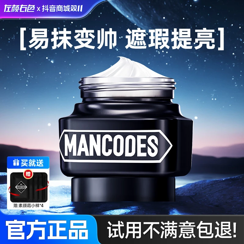 左颜右色男士素颜霜防水防汗遮瑕膏痘印BB霜粉底液提亮养肤化妆品