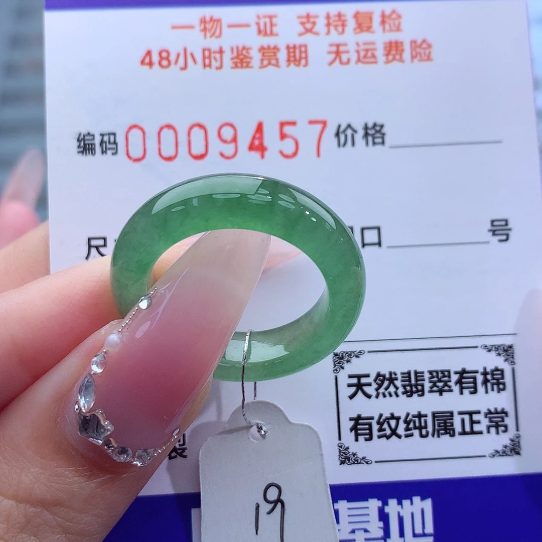 翡翠戒指未镶嵌天然
