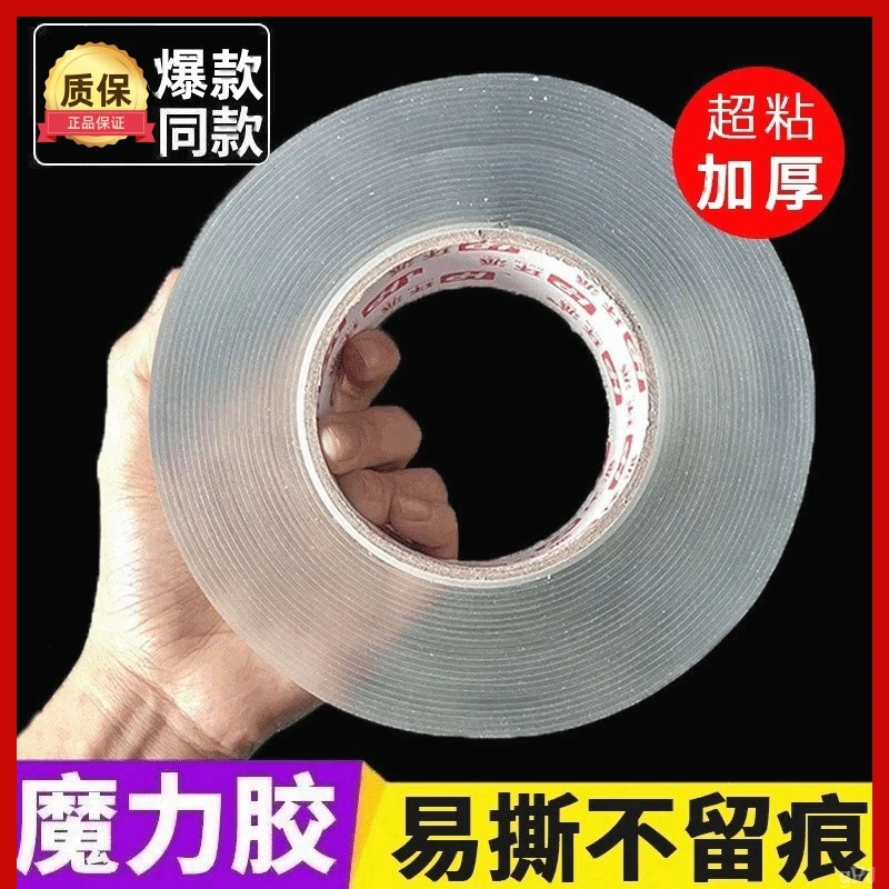 双面胶高粘度排插水洗固定贴无痕万能透明胶带魔力粘纳米固定强力
