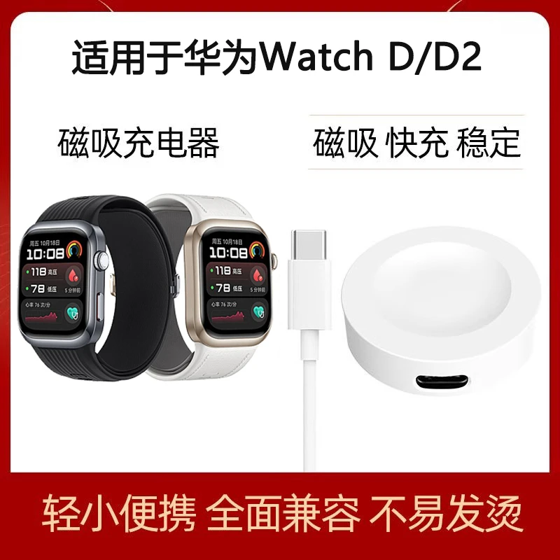 适用华为watchd2充电器原装数据线智能血压表watchd磁吸式充电座