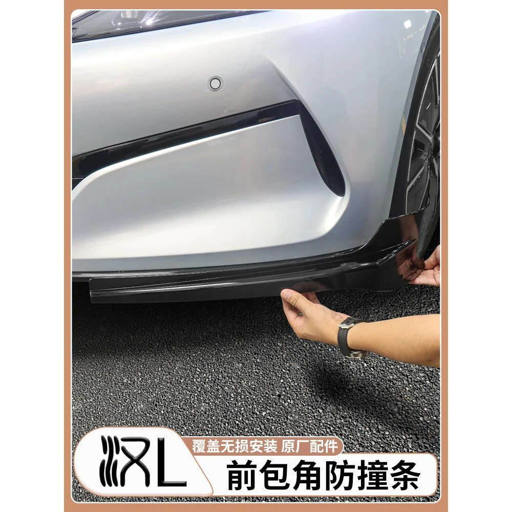 适用比亚迪汉L前杠防撞包角饰条DMI/EV防撞条防刮蹭改装用品配件
