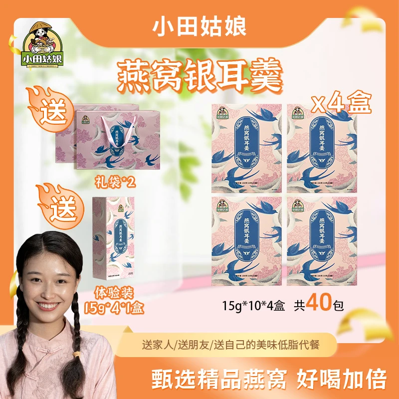 【小田姑娘】燕窝银耳羹  即食代餐15g*包上班族速食冲泡早餐直播