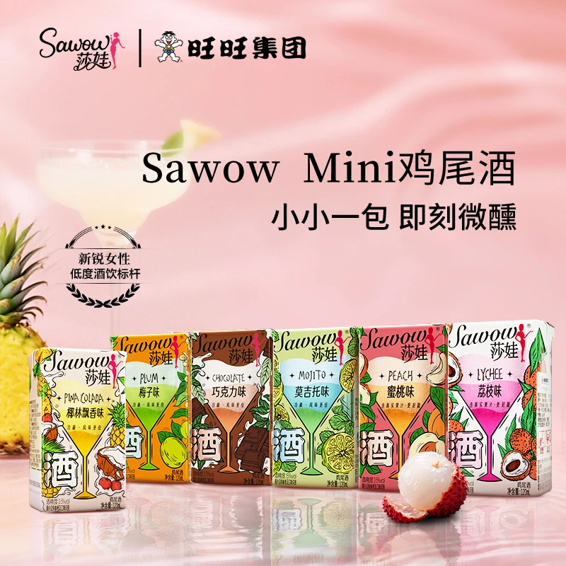 旺旺Sawow莎娃Mini酒一口微醺低度聚会鸡尾酒