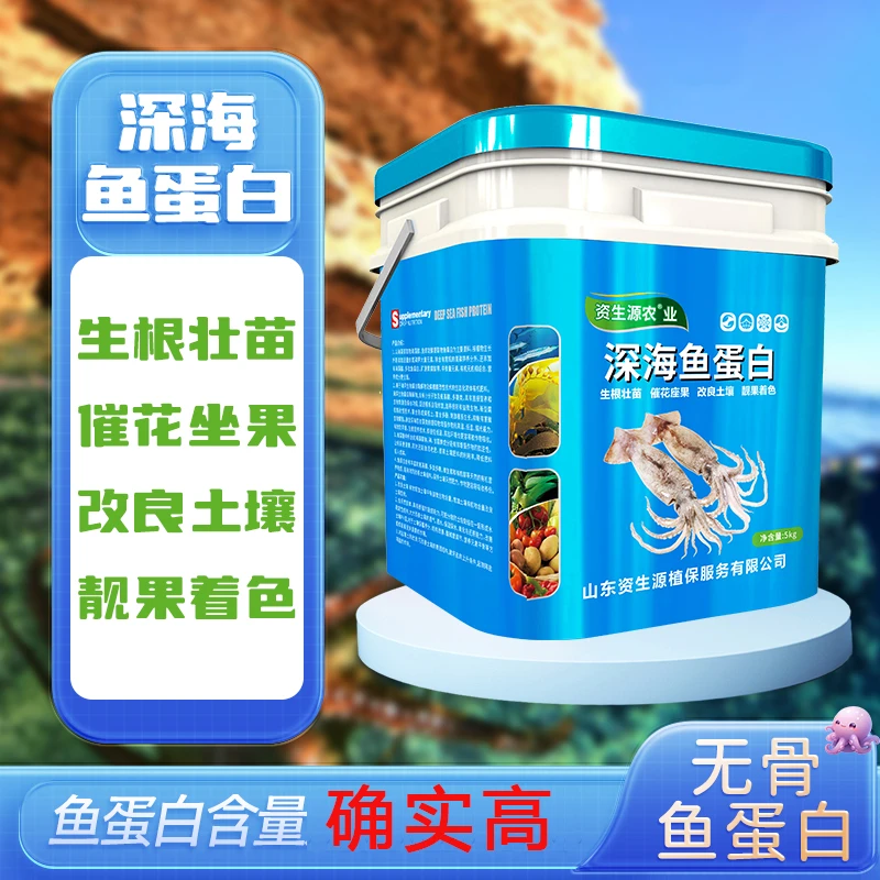 买一送一深海鱼蛋白生根壮苗促长催花座果改良土壤靓果着色农业