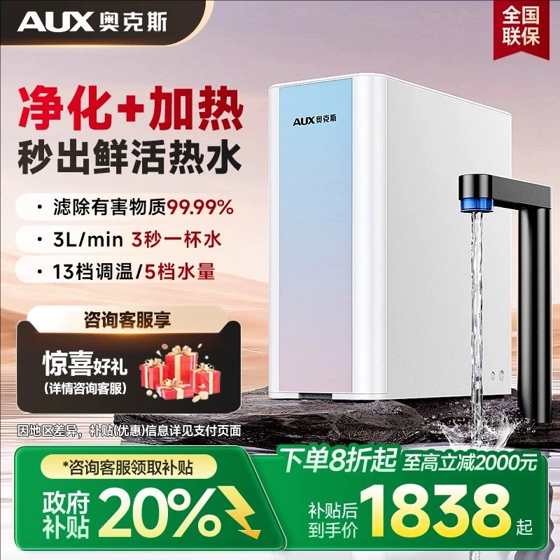 AUX/奥克斯1200G加热净化一体机 即饮即热 母婴直饮 RO反渗透