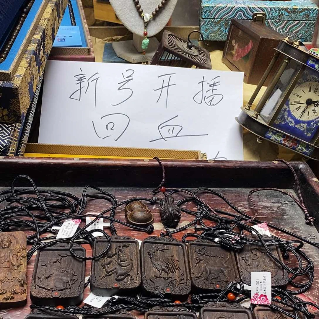 木质文玩回血文玩回血