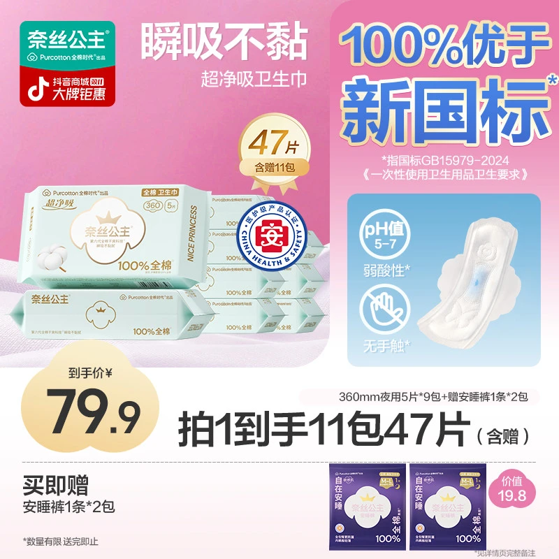 【夜用！360mm】全棉时代奈丝公主医护级卫生巾干爽超薄透气夏季加长