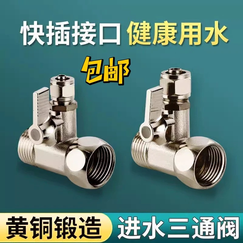 净水器三通接头球阀水管快接4分转2分饮水机进水分水阀配件大全