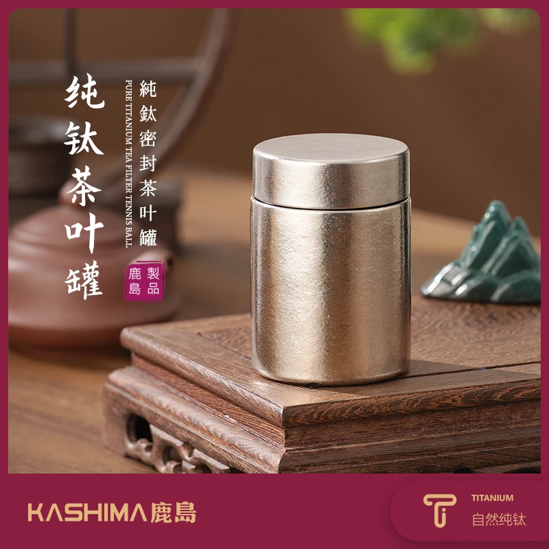 鹿岛正品纯钛茶叶罐密封罐空罐精品高档户外旅行便携叶储存罐