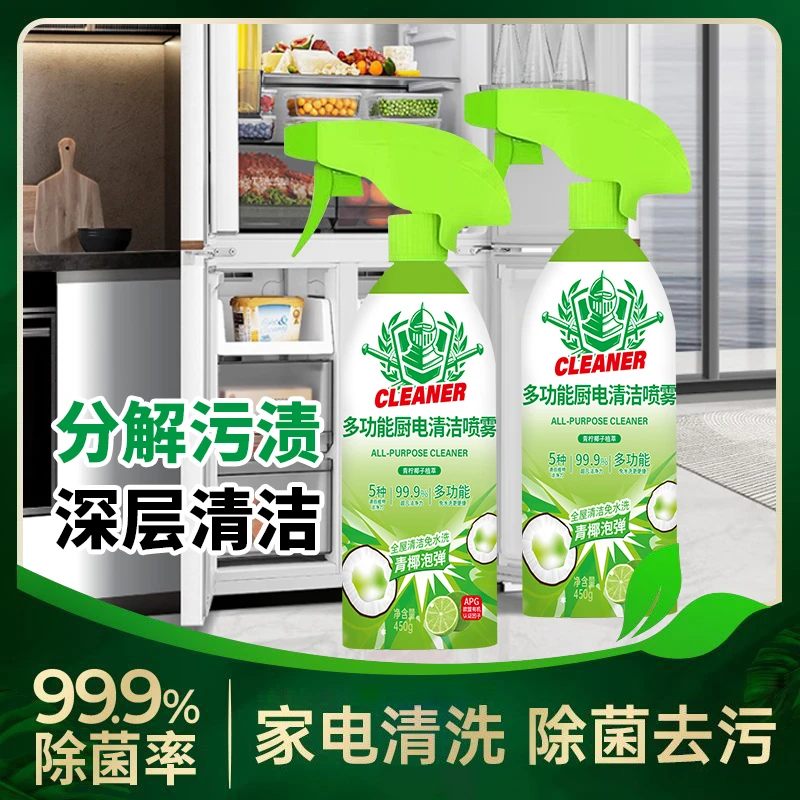 A【抢！到手两瓶】多功能油污净泡沫清洁剂冰箱厨电油烟机清洁剂