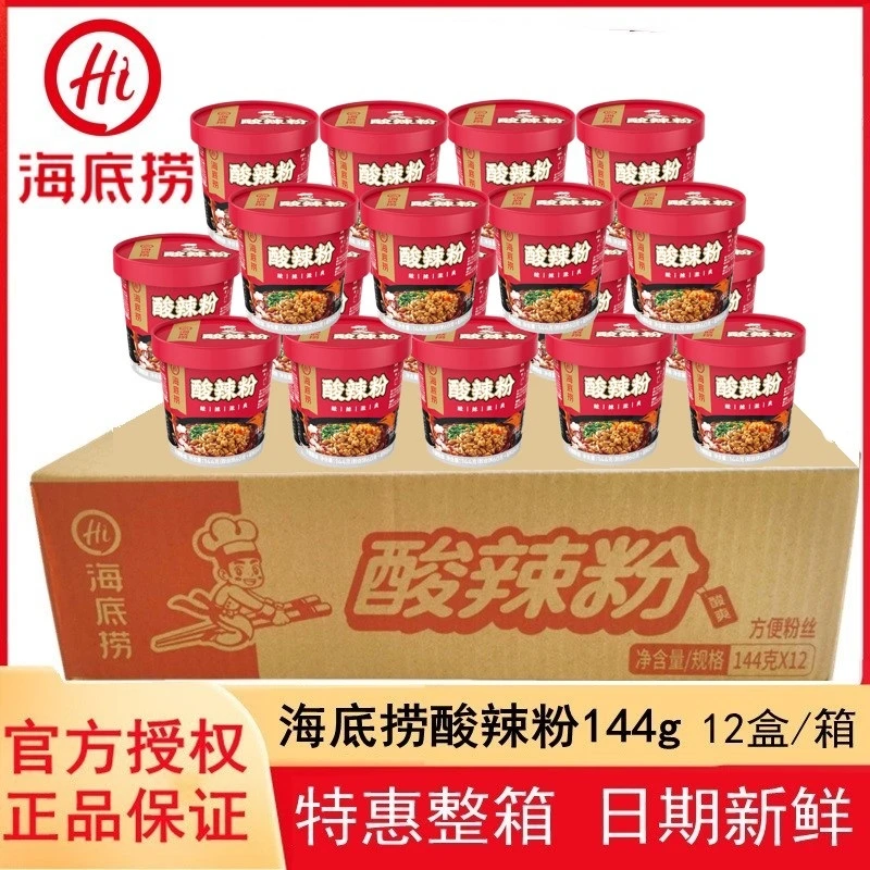 海底捞 酸辣粉经典红油整箱12桶冲泡粉丝免煮泡面红薯粉网红零食
