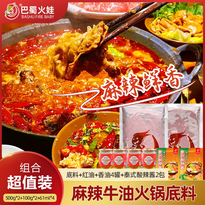 【火锅底料套装】火锅店专用底料套装 纯牛油底料 麻辣鲜香 8人畅用