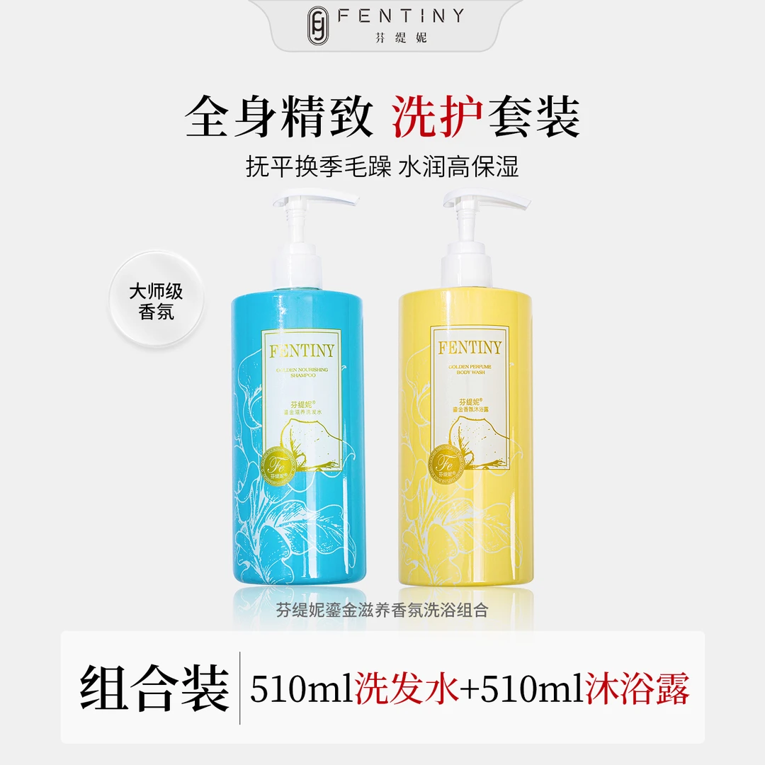 临期26年7月】芬缇妮·鎏金滋养香氛洗浴套装【3瓶洗发水+3瓶沐浴露】