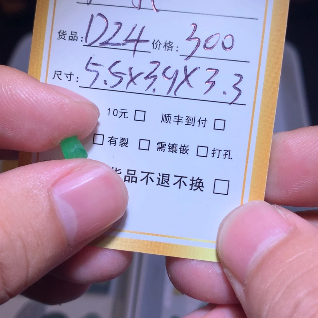 定制翡翠未镶嵌把****。