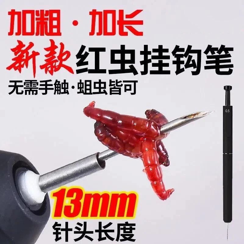 升级加长版全自动按压红虫上饵器秒上虫不脏手不脱落长针款红虫笔